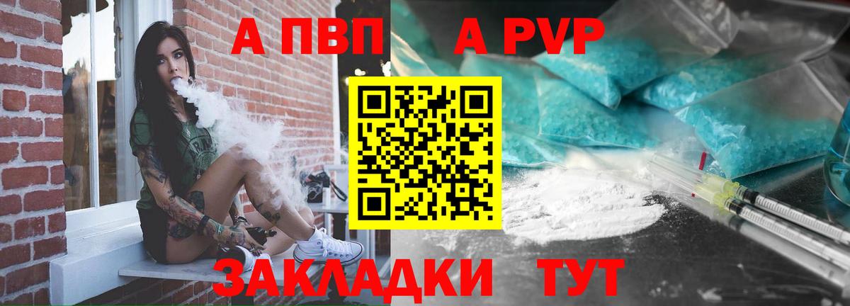 Alpha-PVP крисы CK Вольск