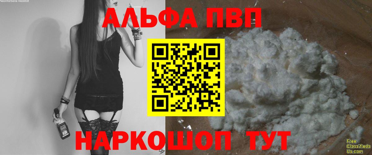 A PVP Соль  Alfa_PVP Crystall  Alpha-PVP  Вход с VPN  Альфа ПВП кристаллы  наркота  Вольск 