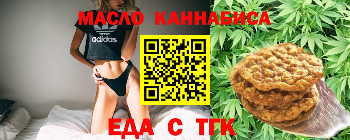 Вольск  Еда ТГК конопля  Вход с VPN 