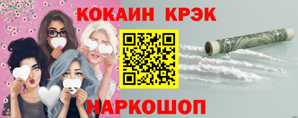 Кокаин  Вход с VPN  Вольск  COCAIN Fish Scale  COCAIN Перу 