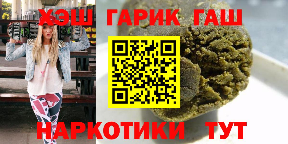 ГАШ убойный  ГАШ  Вольск  Вход с VPN  Гашиш гарик 