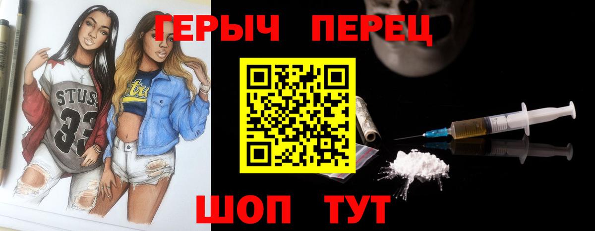 Героин герыч  Вход с VPN  Вольск 