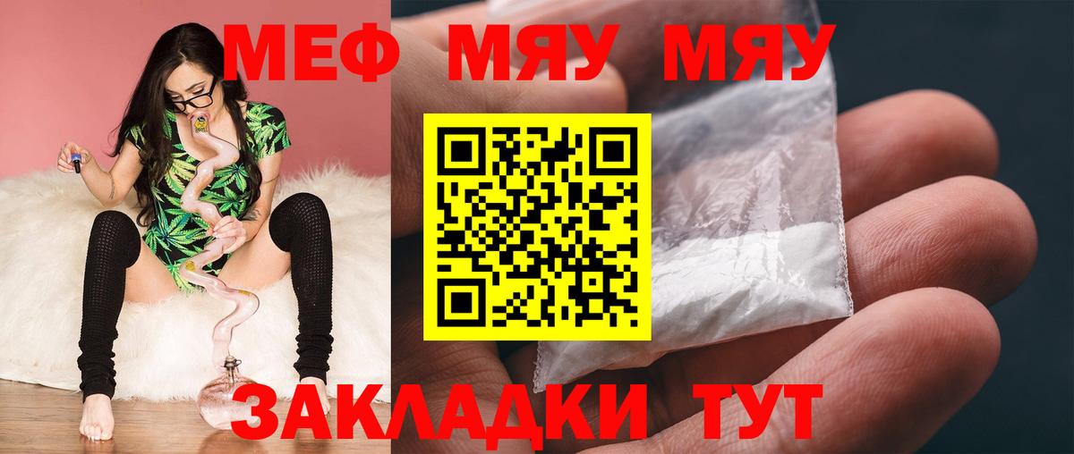 Меф  Мефедрон VHQ  МЯУ-МЯУ кристаллы  Вход с VPN  Вольск 