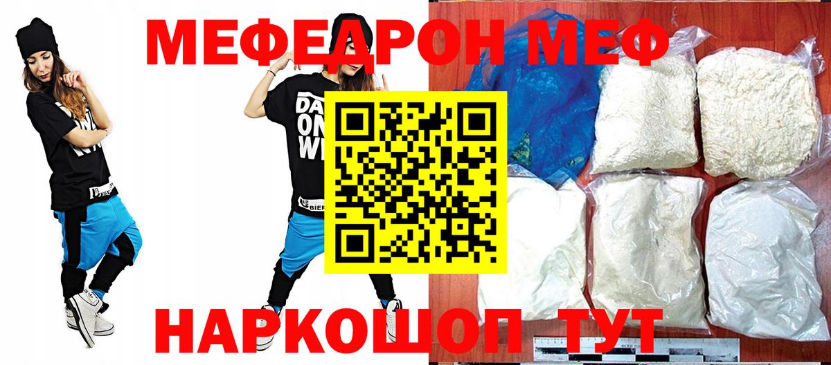 Меф мяу мяу мука Вольск